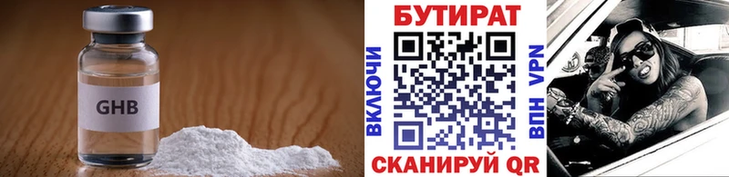 Купить где  Прокопьевск  БУТИРАТ бутандиол 